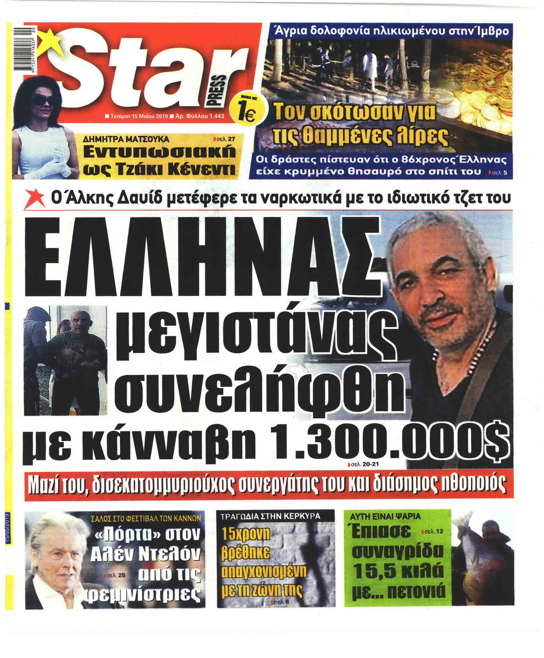 Πρωτοσέλιδο εφημερίδας Star Press