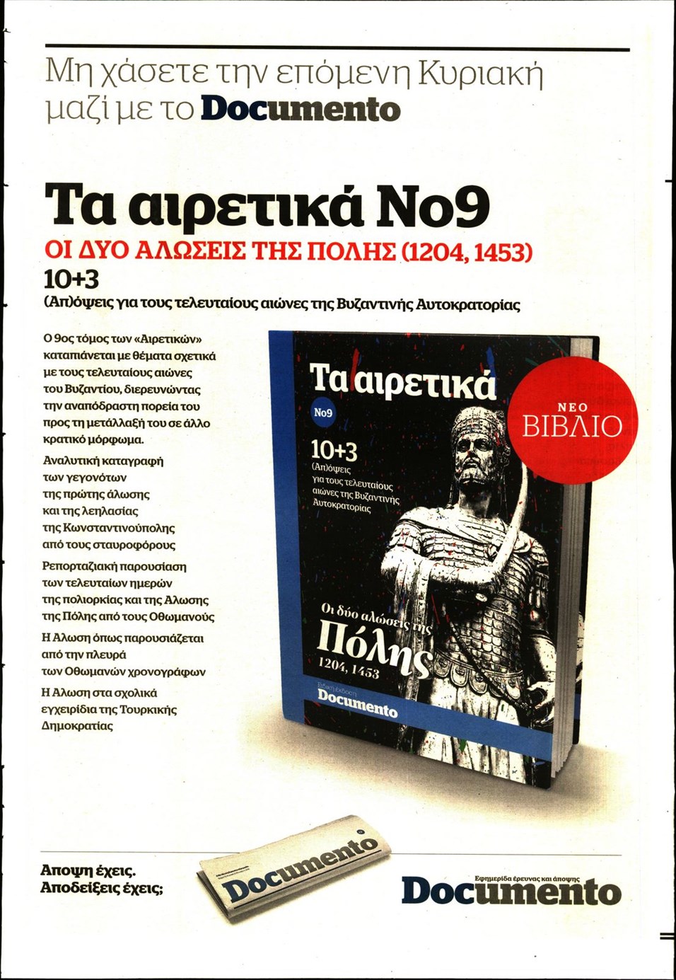 Οπισθόφυλλο εφημερίδας Documento