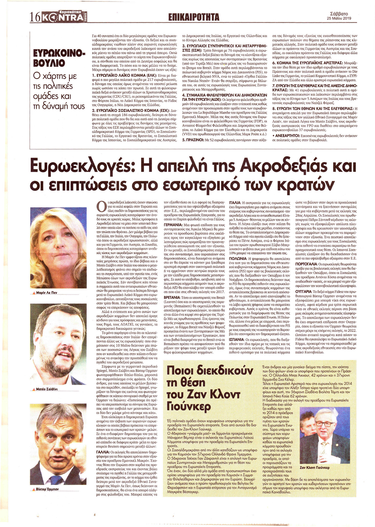 Οπισθόφυλλο εφημερίδας Kontra News