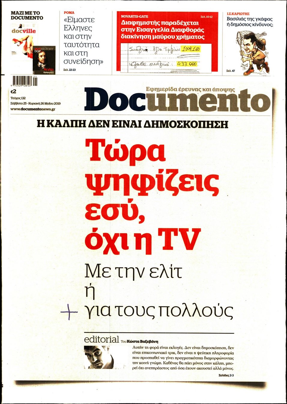 Πρωτοσέλιδο εφημερίδας Documento