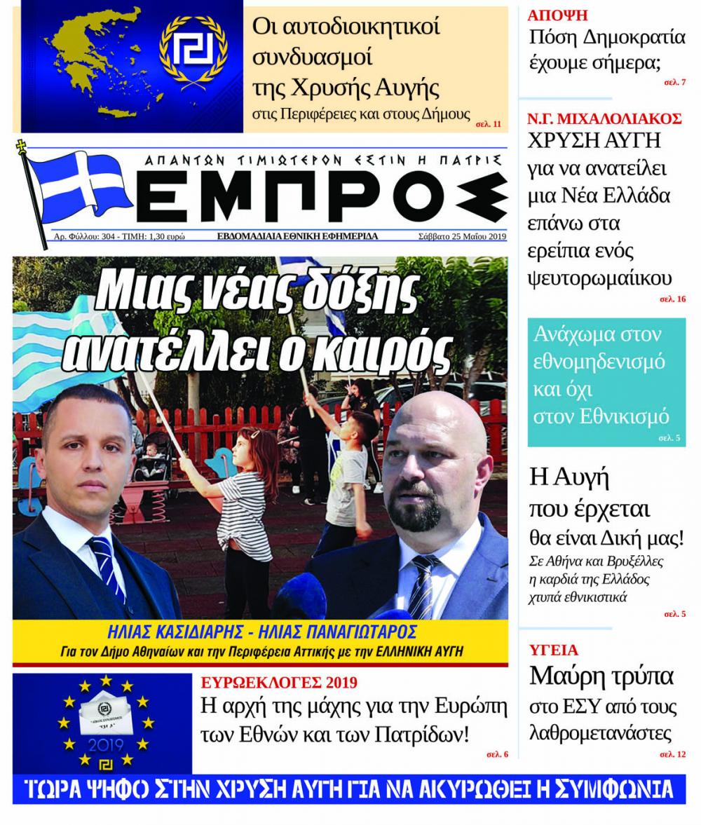 Πρωτοσέλιδο εφημερίδας 