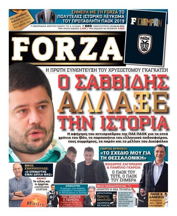 Πρωτοσέλιδο εφημερίδας Forza