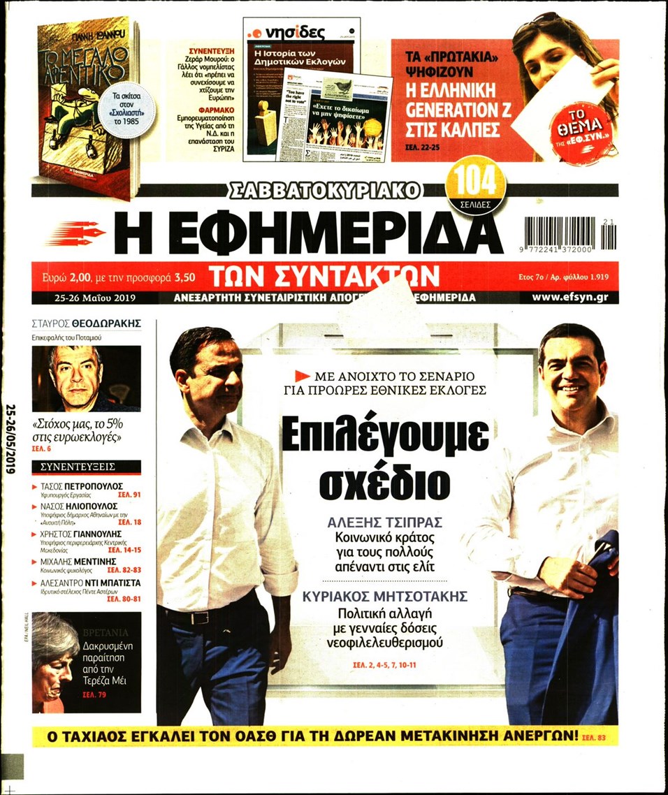 Πρωτοσέλιδο εφημερίδας Των συντακτών