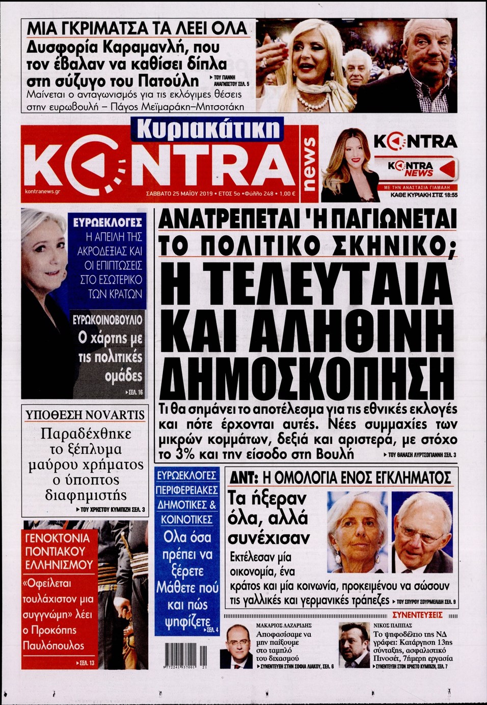 Πρωτοσέλιδο εφημερίδας Kontra News