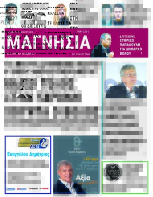 Πρωτοσέλιδο εφημερίδας Μαγνησία