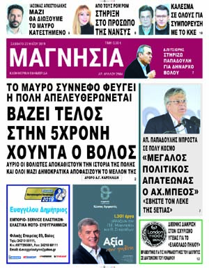 Πρωτοσέλιδο εφημερίδας Μαγνησία