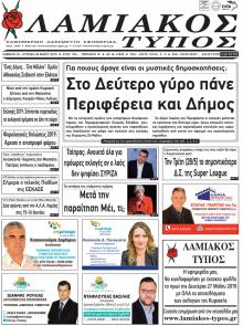 Λαμιακός Τύπος