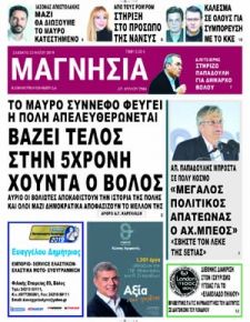 Μαγνησία