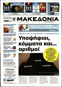 Μακεδονία