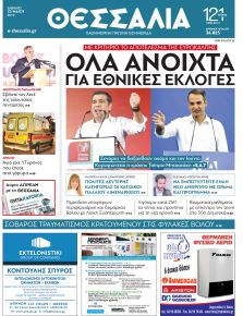 Θεσσαλία