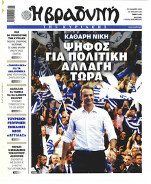 Βραδυνή Κ.