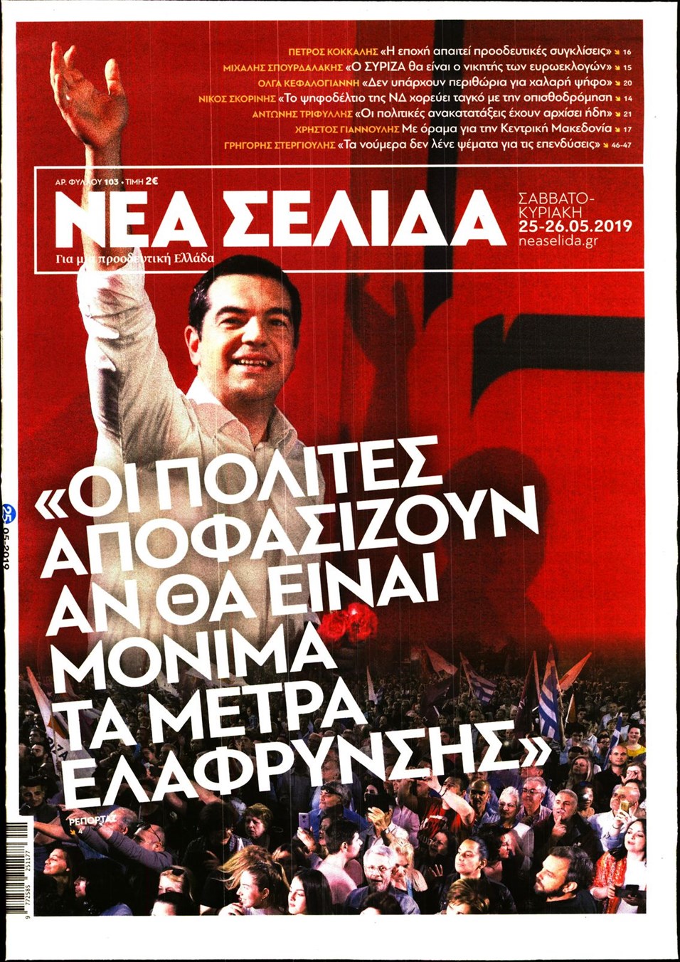 Πρωτοσέλιδο εφημερίδας 