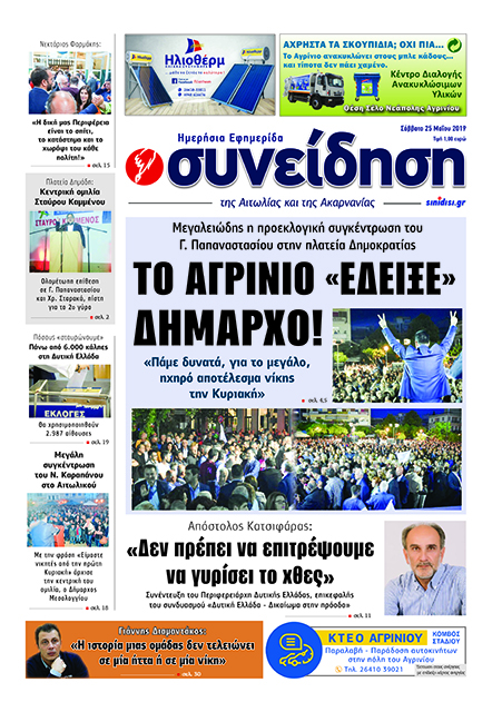 Πρωτοσέλιδο εφημερίδας 