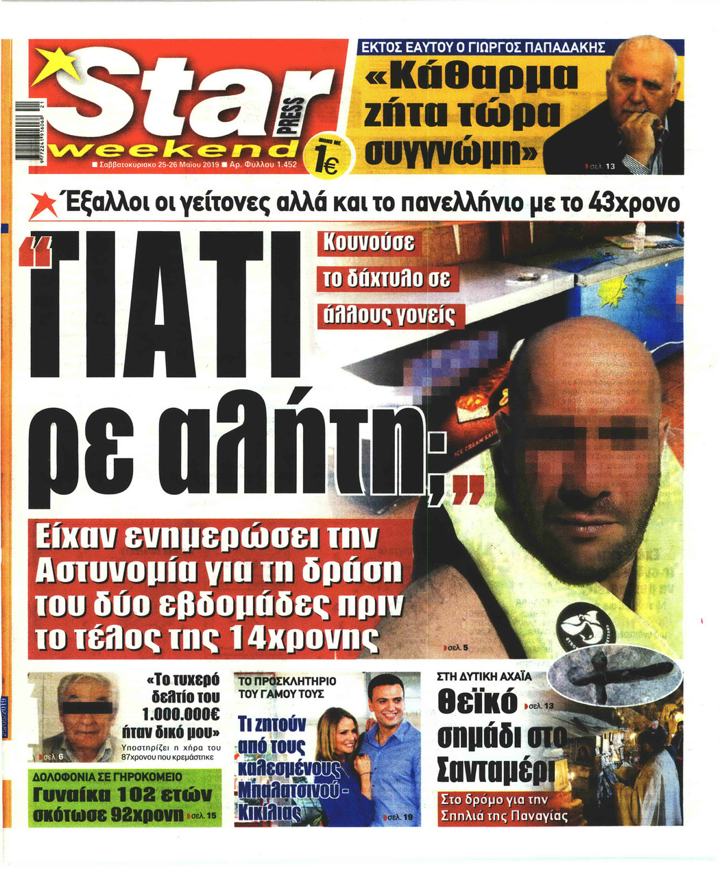 Πρωτοσέλιδο εφημερίδας Star Press