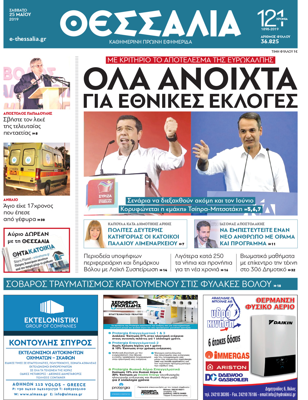 Πρωτοσέλιδο εφημερίδας 