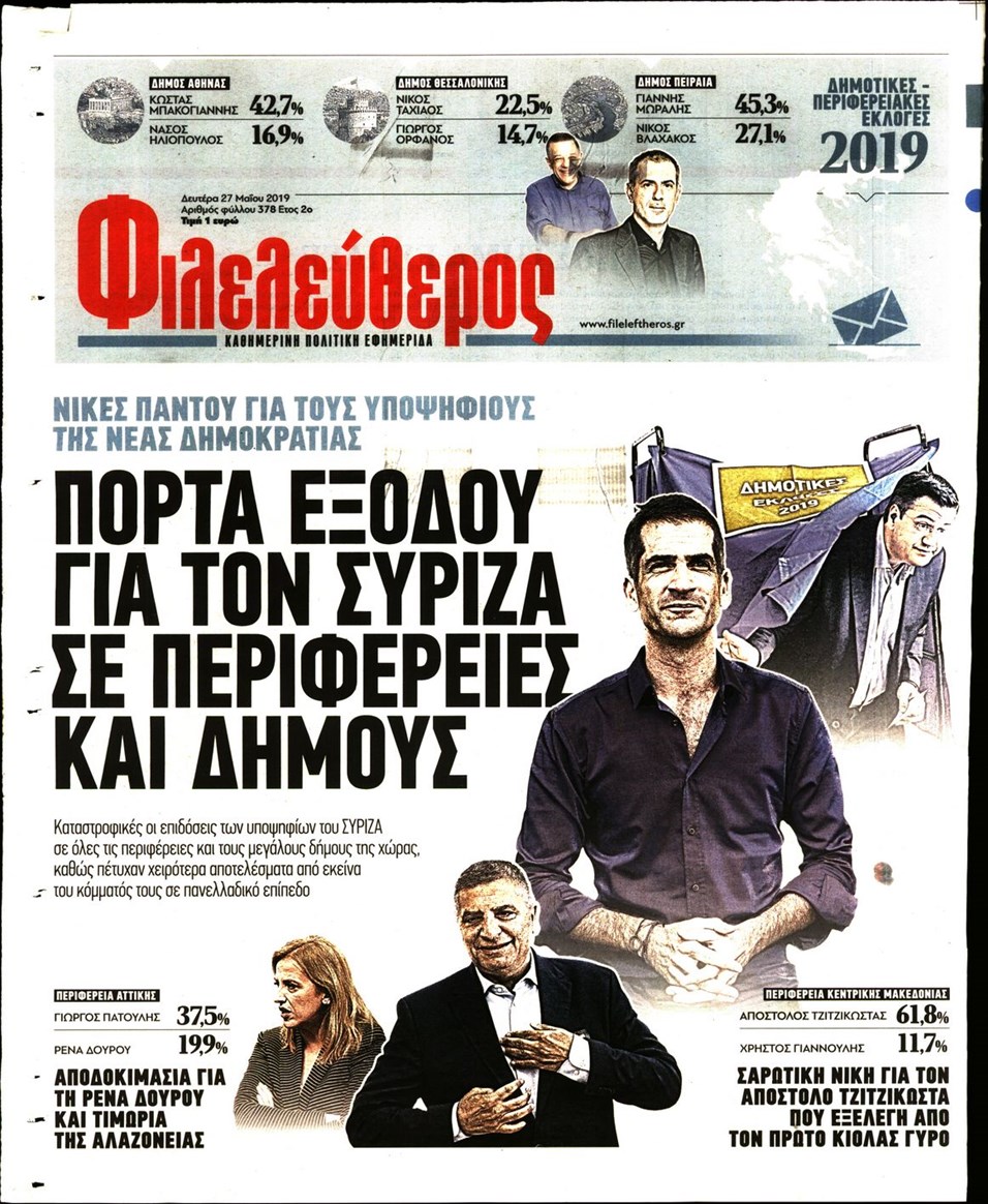 Οπισθόφυλλο εφημερίδας 