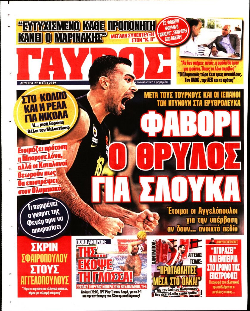 Οπισθόφυλλο εφημερίδας Κόκκινος Πρωταθλητής