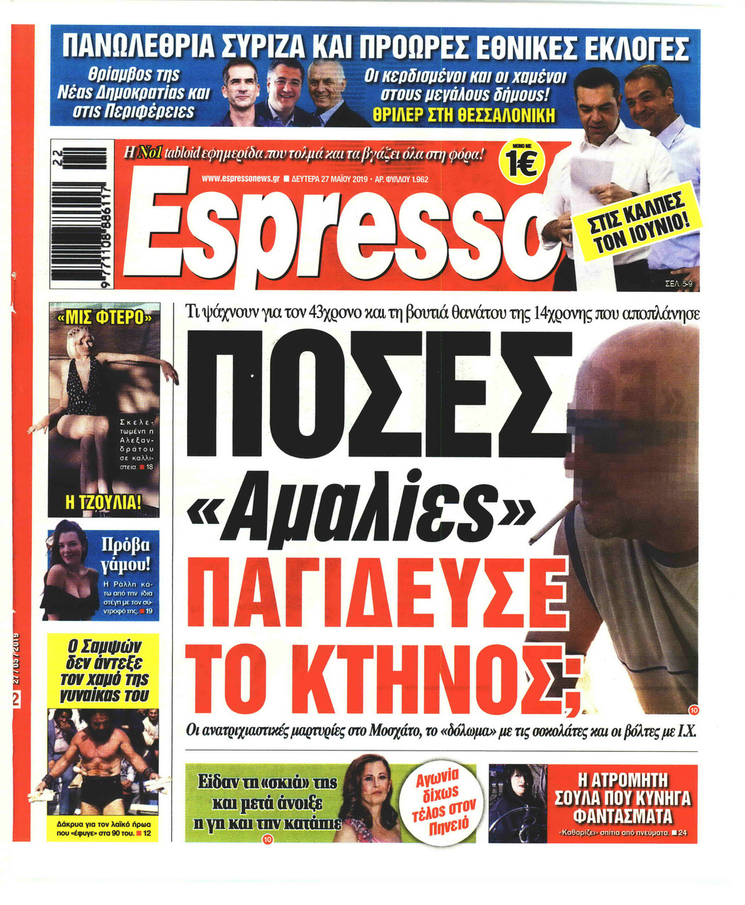 Πρωτοσέλιδο εφημερίδας Espresso