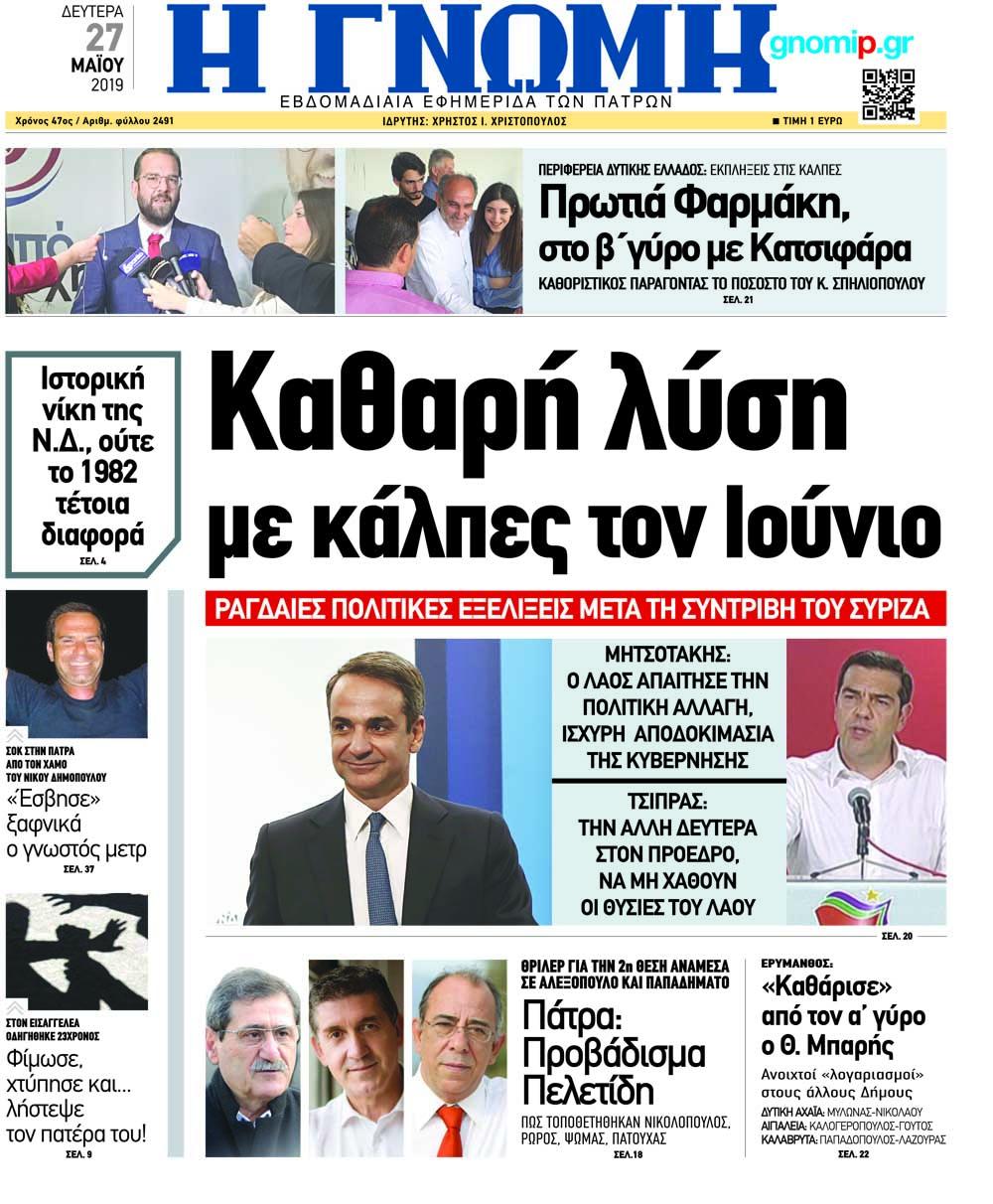 Πρωτοσέλιδο εφημερίδας 