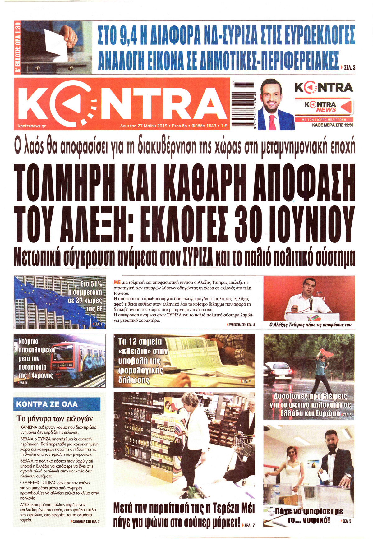 Πρωτοσέλιδο εφημερίδας Kontra News