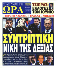 Ελεύθερη Ώρα