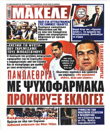 Μακελειό