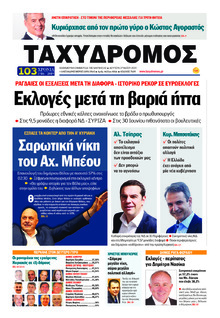 Ταχυδρόμος