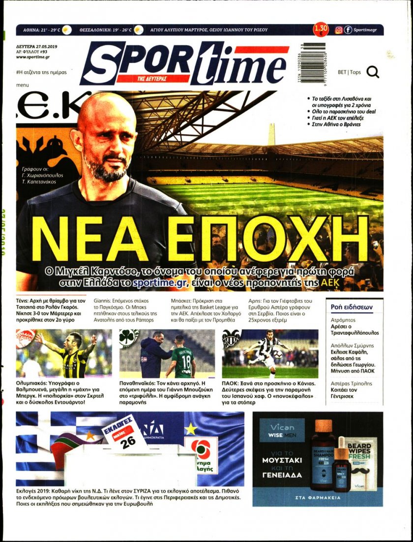 Πρωτοσέλιδο εφημερίδας Sportime