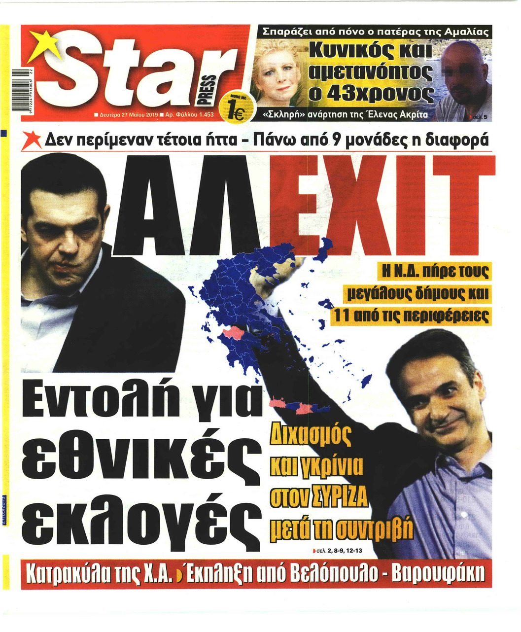 Πρωτοσέλιδο εφημερίδας Star Press