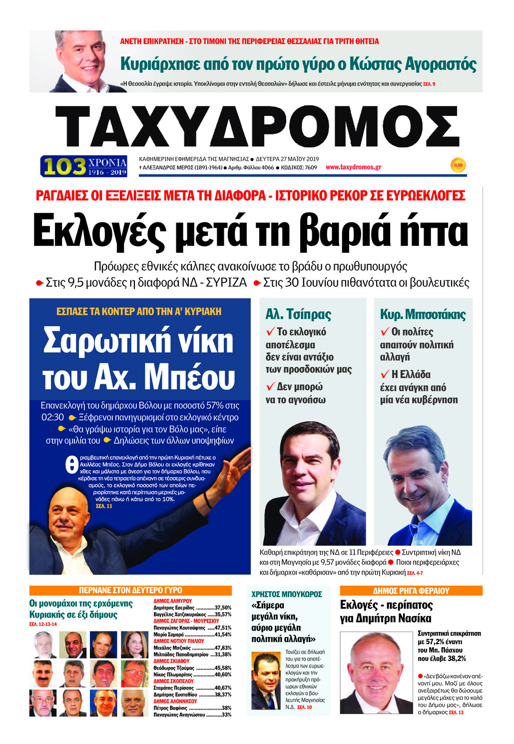 Πρωτοσέλιδο εφημερίδας 