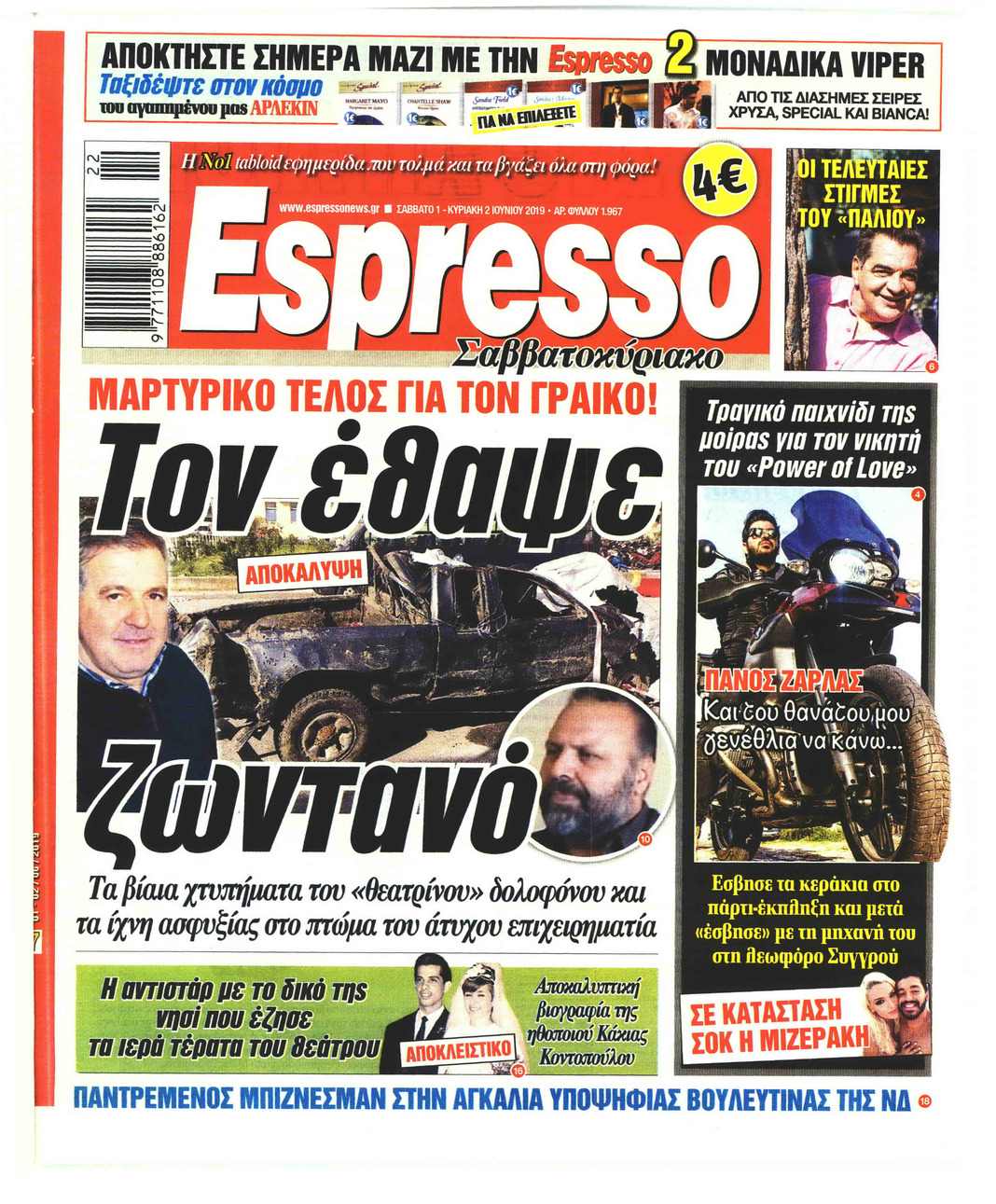 Πρωτοσέλιδο εφημερίδας Espresso