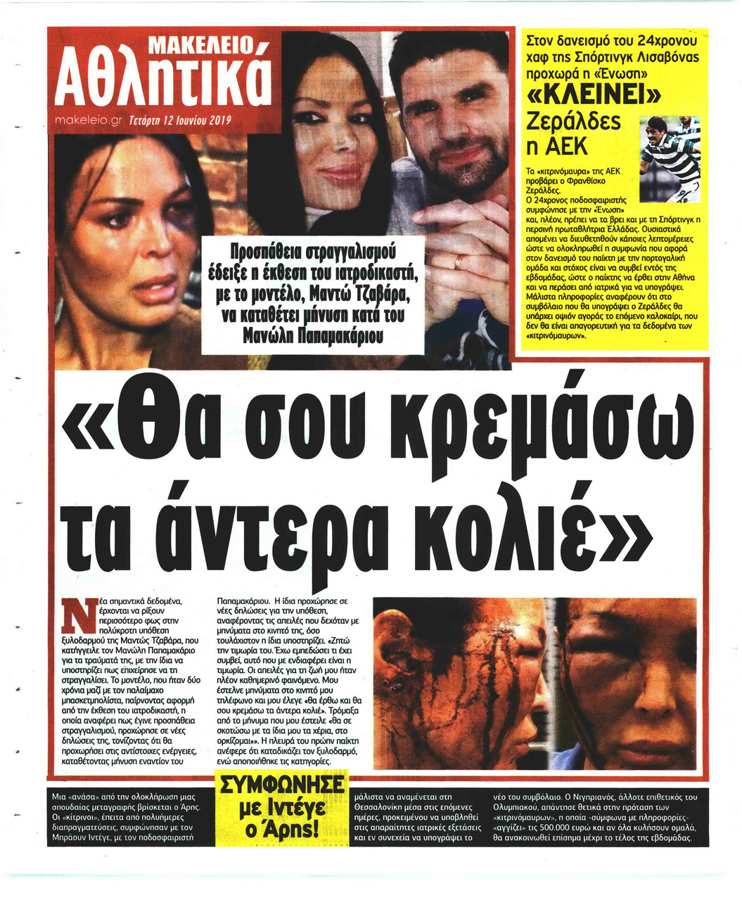 Οπισθόφυλλο εφημερίδας Μακελειό