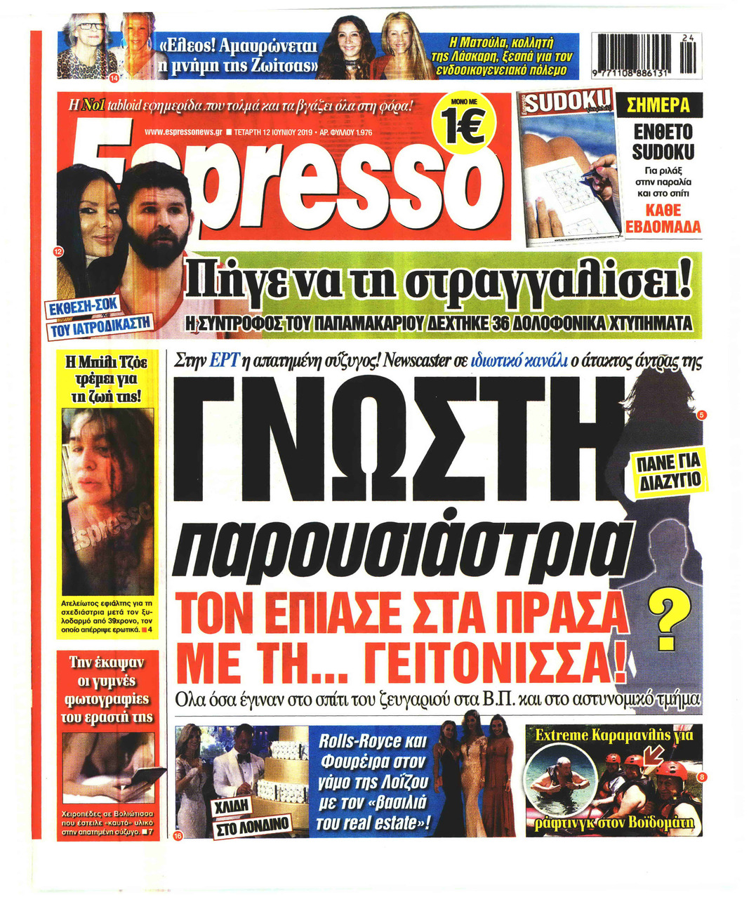 Πρωτοσέλιδο εφημερίδας Espresso