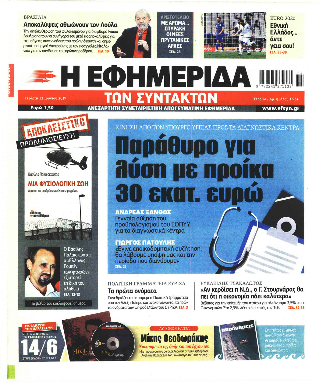 Πρωτοσέλιδο εφημερίδας Των συντακτών