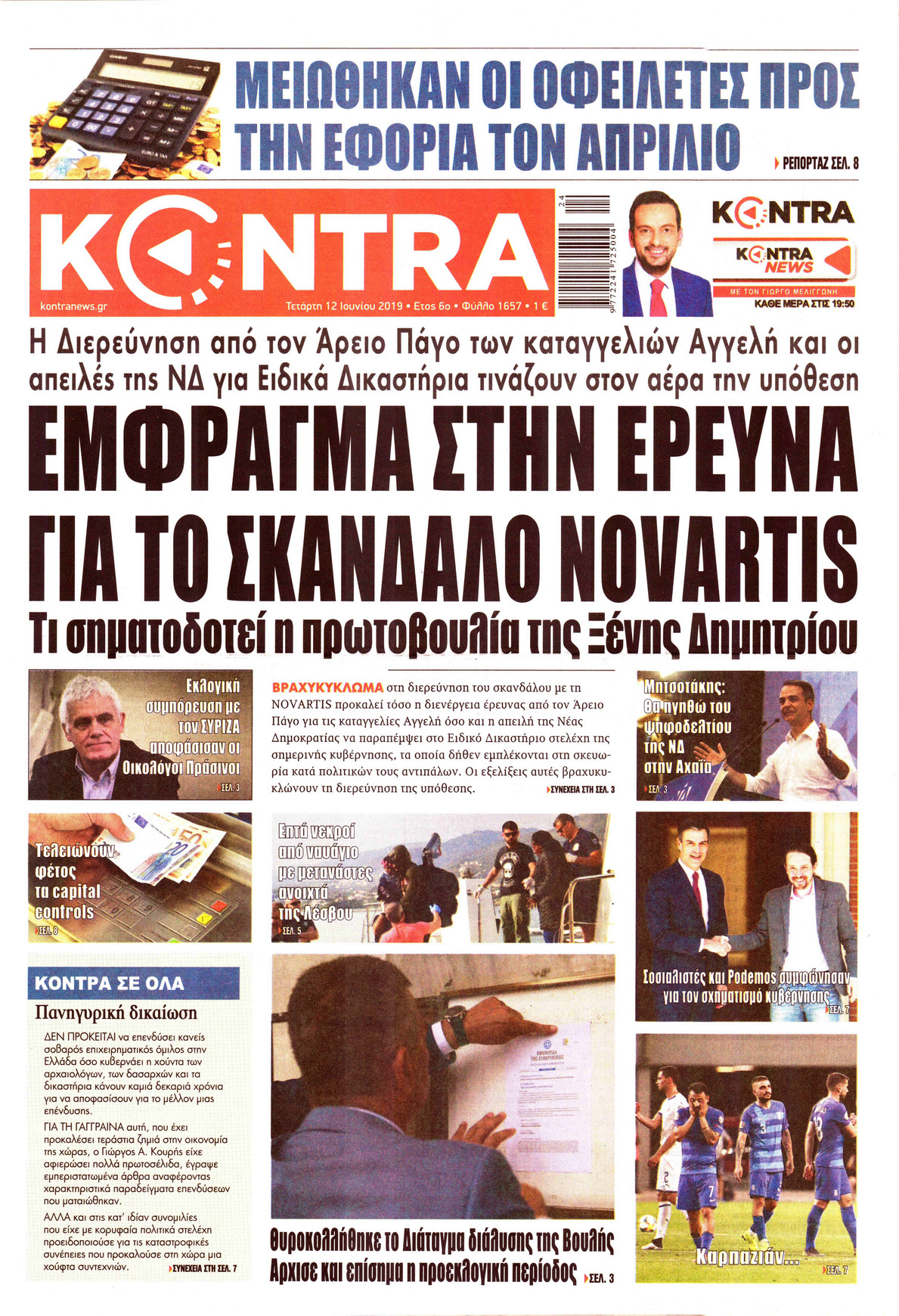 Πρωτοσέλιδο εφημερίδας Kontra News