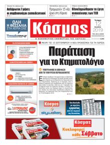 Κόσμος