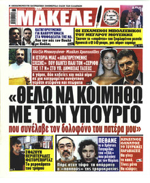 Μακελειό