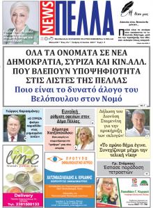 Πέλλα news