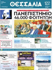 Θεσσαλία