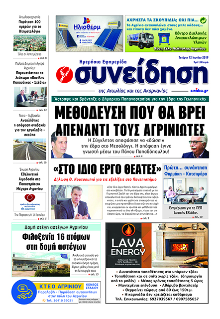 Πρωτοσέλιδο εφημερίδας Η Συνείδηση