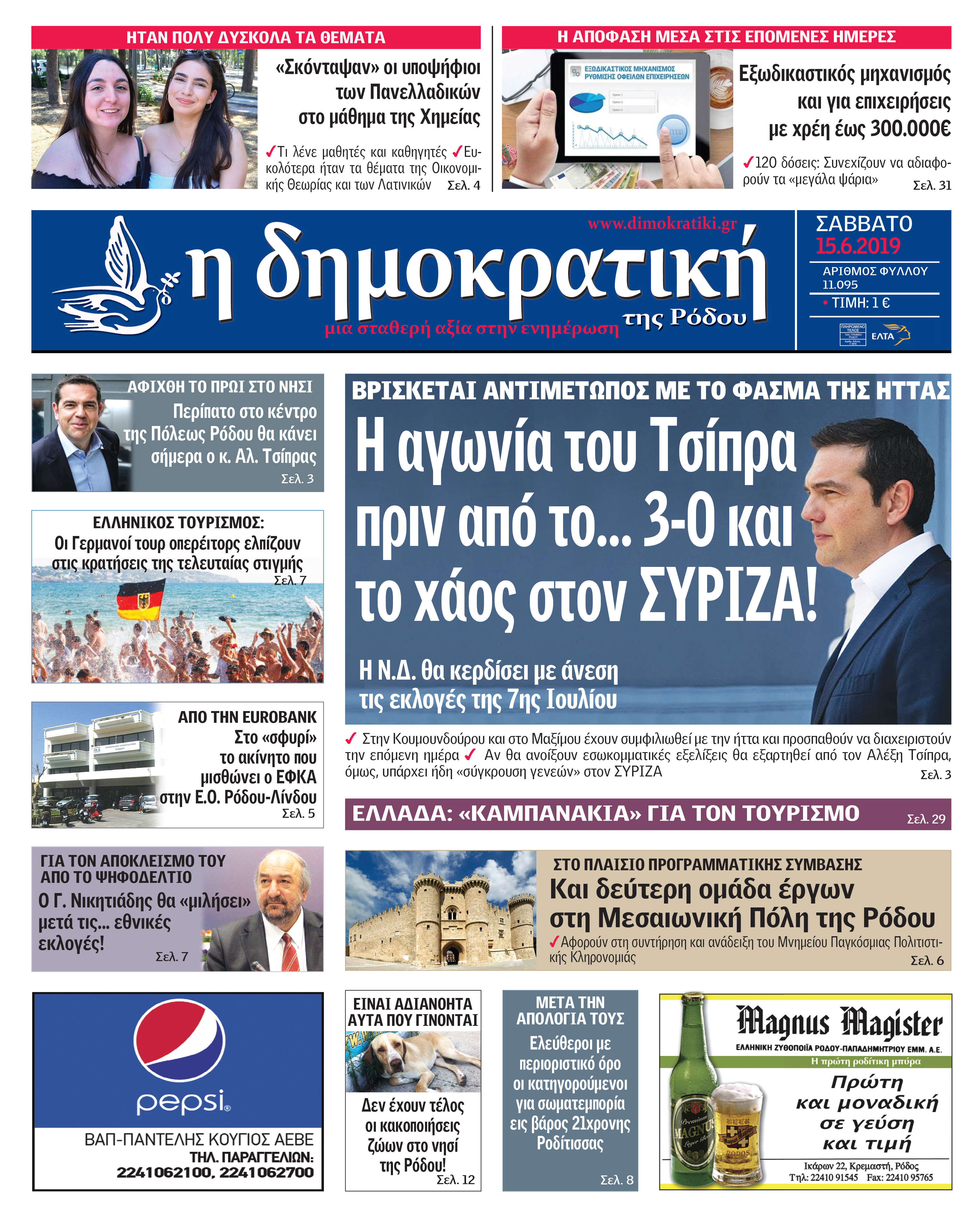 Πρωτοσέλιδο εφημερίδας 