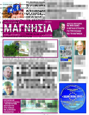 Πρωτοσέλιδο εφημερίδας Μαγνησία