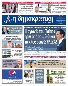 Δημοκρατική