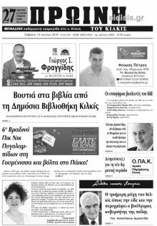 Πρωινή Κιλκίς