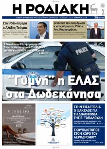 Ροδιακή