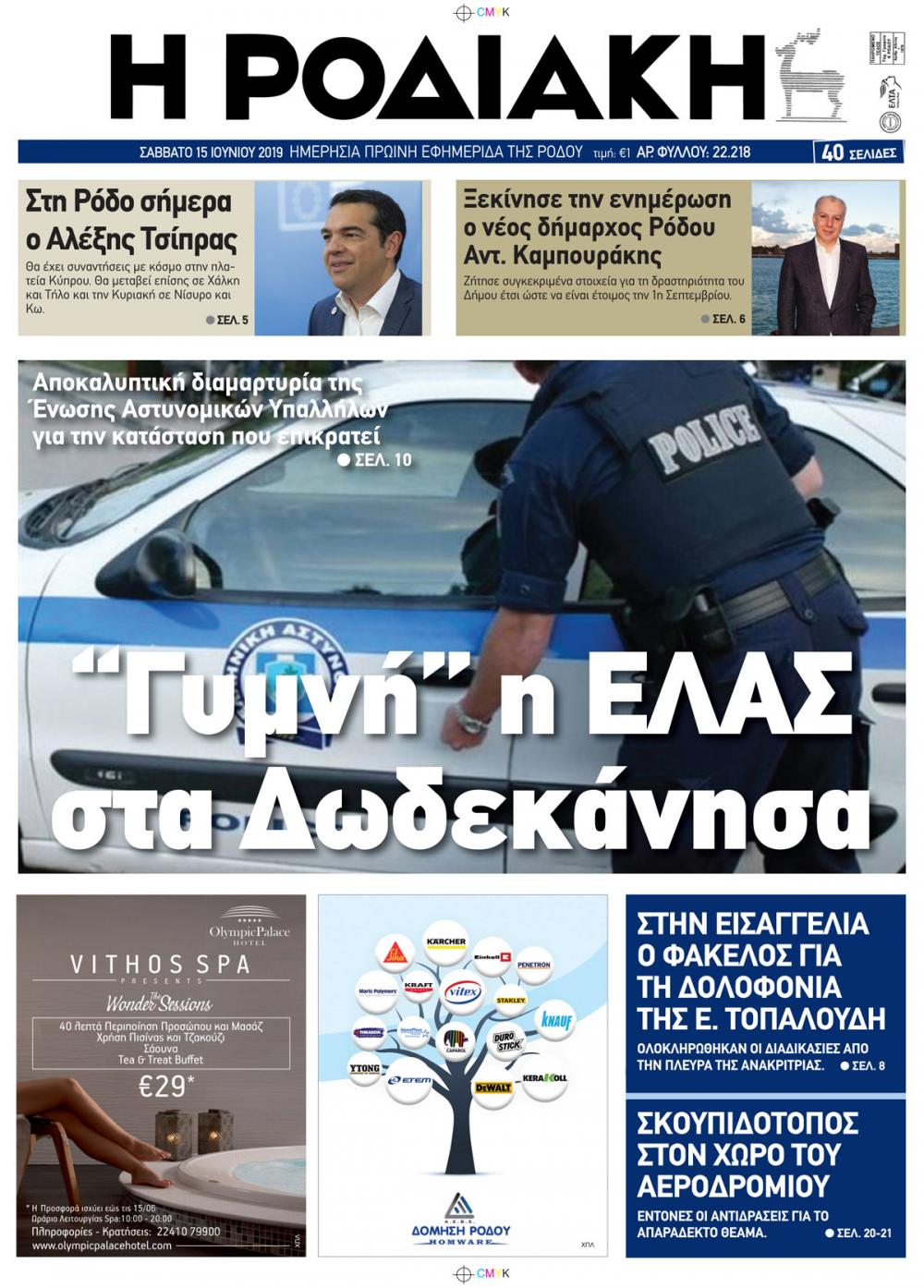 Πρωτοσέλιδο εφημερίδας 