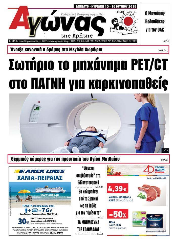 Πρωτοσέλιδο εφημερίδας Αγώνας της Κρήτης