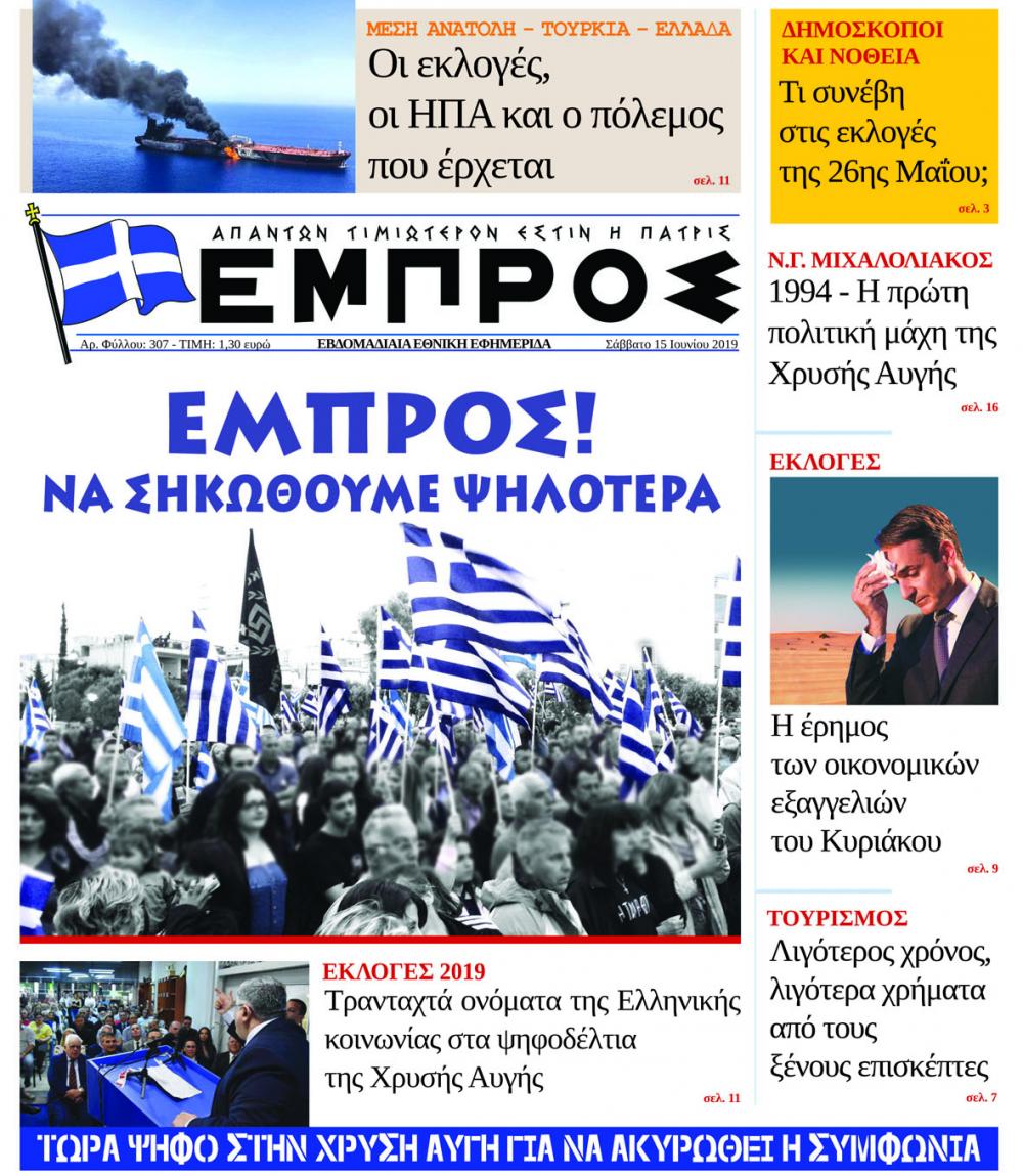 Πρωτοσέλιδο εφημερίδας 