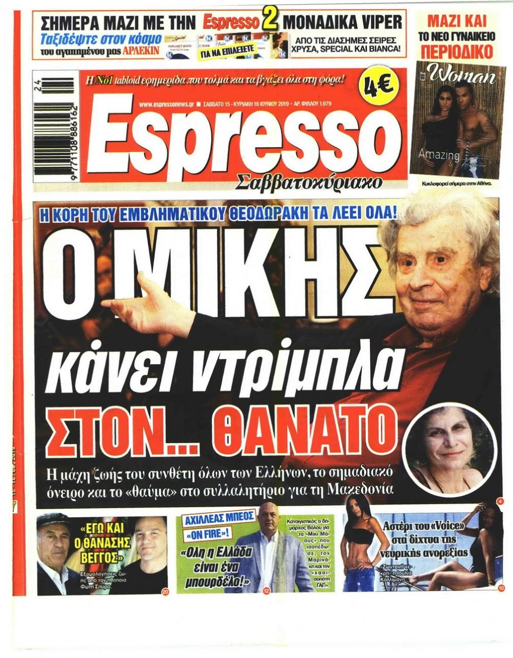 Πρωτοσέλιδο εφημερίδας Espresso