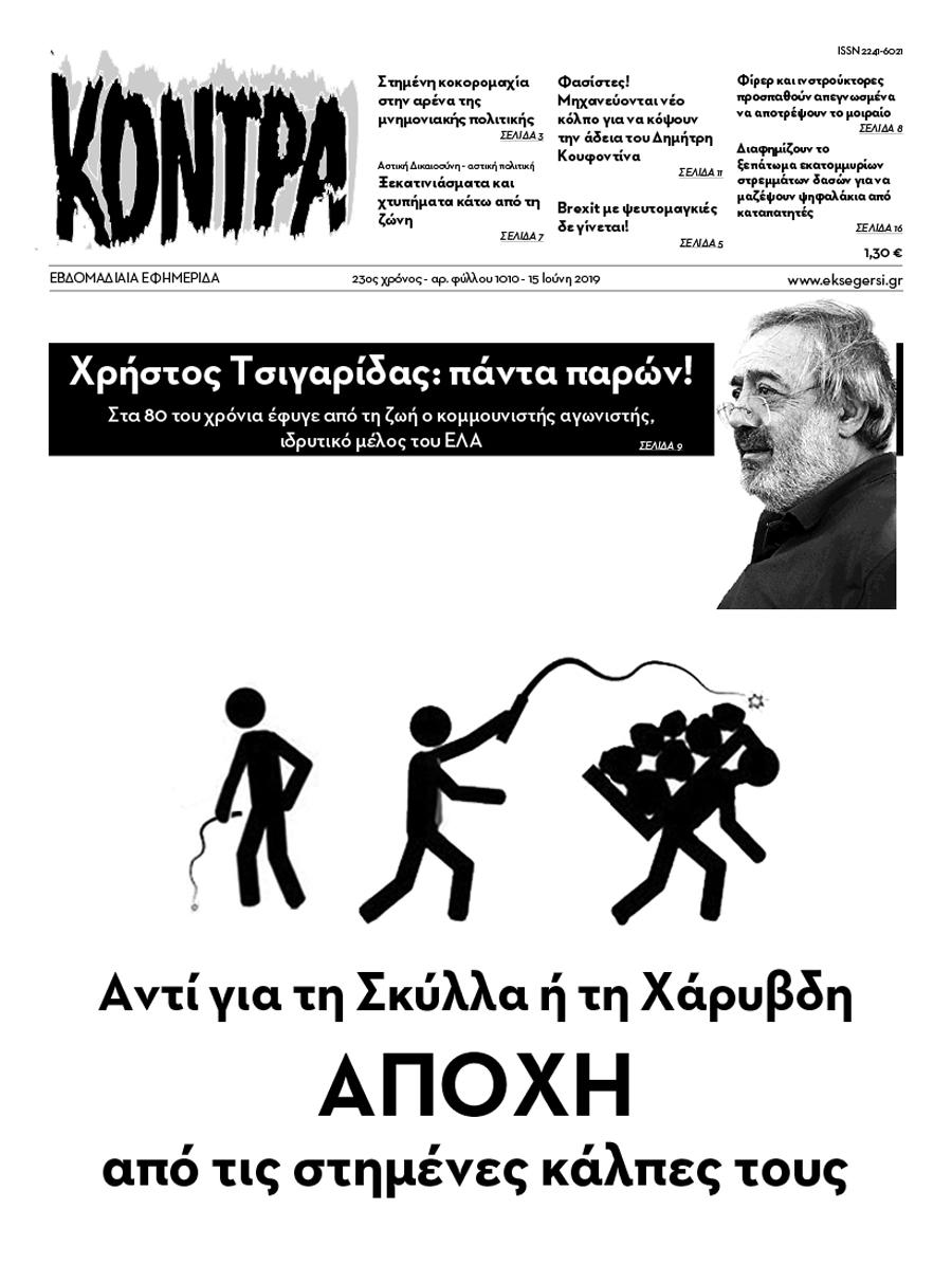 Πρωτοσέλιδο εφημερίδας 